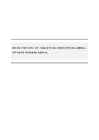 인적자원관리_본인 또는 주변의 친지나 친구, 이웃들 중 한 명을 선정하여 직무분석을 실행해보고 직무기술서와 직무명세서를 작성하시오-1