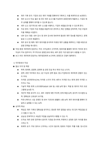 인적자원관리_본인 또는 주변의 친지나 친구, 이웃들 중 한 명을 선정하여 직무분석을 실행해보고 직무기술서와 직무명세서를 작성하시오-3
