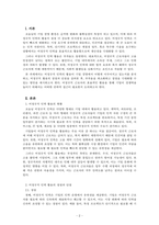 인적자원관리_오늘날 비정규직 인력의 활용은 기업의 주요 의사결정 사항이 되고 있다 어떻게 하면 비정규직 인력 활용의 부작용을 최소화하고 장점을 극대화할 수 있을지에 대해 본인의 의견을 제시하시오-2