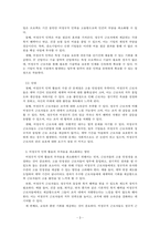 인적자원관리_오늘날 비정규직 인력의 활용은 기업의 주요 의사결정 사항이 되고 있다 어떻게 하면 비정규직 인력 활용의 부작용을 최소화하고 장점을 극대화할 수 있을지에 대해 본인의 의견을 제시하시오-3