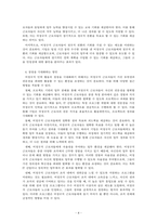인적자원관리_오늘날 비정규직 인력의 활용은 기업의 주요 의사결정 사항이 되고 있다 어떻게 하면 비정규직 인력 활용의 부작용을 최소화하고 장점을 극대화할 수 있을지에 대해 본인의 의견을 제시하시오-4