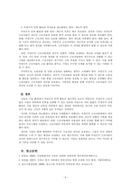 인적자원관리_오늘날 비정규직 인력의 활용은 기업의 주요 의사결정 사항이 되고 있다 어떻게 하면 비정규직 인력 활용의 부작용을 최소화하고 장점을 극대화할 수 있을지에 대해 본인의 의견을 제시하시오-5