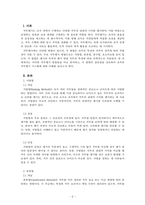 인적자원관리_직무평가 방법을 비교 분석하시오-2
