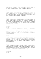 인적자원관리_직무평가 방법을 비교 분석하시오-3