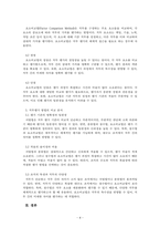 인적자원관리_직무평가 방법을 비교 분석하시오-4