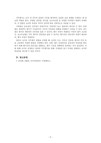 인적자원관리_직무평가 방법을 비교 분석하시오-5