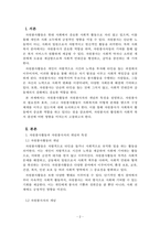 자원봉사론_자원봉사활동, 자원봉사자의 개념과 특성을 설명하고, 자원봉사의 필요성과 효과를 바탕으로 사회복지와 자연봉사활동의 관계를 통한 구성체계에 대해 기술하시오-2