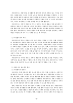 자원봉사론_자원봉사활동, 자원봉사자의 개념과 특성을 설명하고, 자원봉사의 필요성과 효과를 바탕으로 사회복지와 자연봉사활동의 관계를 통한 구성체계에 대해 기술하시오-3