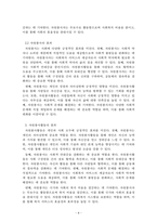 자원봉사론_자원봉사활동, 자원봉사자의 개념과 특성을 설명하고, 자원봉사의 필요성과 효과를 바탕으로 사회복지와 자연봉사활동의 관계를 통한 구성체계에 대해 기술하시오-4