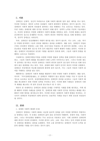 장애인복지론_우리 사회에서 장애 또는 장애인에 대해 법적, 정책적으로 꾸준한 인식 개선을 하고 있으나 여전히 장애인은 사회적 시선에서 자유롭지 못하고 다양한 상황에서 배제받고 있습니다 이와 관련된 기사문 등을 제시하고 이러한 사회적 배제를 최소화하기 위한 방안에는 어떠한 것이 있을지 작성하되, 해외에 관련된 사례나 방안이 있다면 함께 제시하시오-2