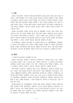 장애인복지론_장애인 복지정책 중 한 가지를 선택하여 정책유형과 내용에 대해 서술한 후 개선방안에 대한 본인의 견해를 기술하시오-2