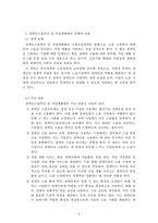 장애인복지론_장애인 복지정책 중 한 가지를 선택하여 정책유형과 내용에 대해 서술한 후 개선방안에 대한 본인의 견해를 기술하시오-3