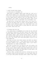 장애인복지론_장애인 복지정책 중 한 가지를 선택하여 정책유형과 내용에 대해 서술한 후 개선방안에 대한 본인의 견해를 기술하시오-4