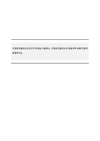 재무관리_시장포트폴리오의 3가지 특징을 서술하고, 시장포트폴리오의 대용치에 대해 간단히 설명하시오-1