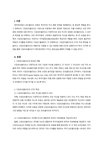 재무관리_시장포트폴리오의 3가지 특징을 서술하고, 시장포트폴리오의 대용치에 대해 간단히 설명하시오-2