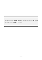 지역사회복지론_지역사회복지실천의 개념을 정의하고, 지역사회복지실천모델 중 로스만의모델 세 가지의 특징을 설명하시오-1