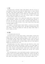 지역사회복지론_지역사회복지실천의 개념을 정의하고, 지역사회복지실천모델 중 로스만의모델 세 가지의 특징을 설명하시오-2