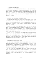 지역사회복지론_지역사회복지실천의 개념을 정의하고, 지역사회복지실천모델 중 로스만의모델 세 가지의 특징을 설명하시오-3