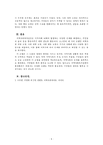 지역사회복지론_지역사회복지실천의 개념을 정의하고, 지역사회복지실천모델 중 로스만의모델 세 가지의 특징을 설명하시오-5
