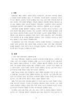 지역사회복지론_현재 여러분들이 기거하고 있는 지역사회의 문제는 무엇입니까 구체적인 문제 혹은 사안들은 무엇이며, 그 문제들을 해결하기 위해서는 어떠한 이론적 근거를 통해 개입하는 것이 가장 효과적이라고 생각합니까-2