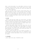 지역사회복지론_현재 여러분들이 기거하고 있는 지역사회의 문제는 무엇입니까 구체적인 문제 혹은 사안들은 무엇이며, 그 문제들을 해결하기 위해서는 어떠한 이론적 근거를 통해 개입하는 것이 가장 효과적이라고 생각합니까-4