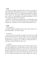 청소년복지론_청소년폭력의 원인과 유형 등을 파악하고 청소년폭력에 대한 예방의 중요성과 필요성 및 대처방안에 대해 서술하시오-2