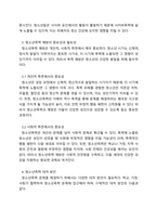 청소년복지론_청소년폭력의 원인과 유형 등을 파악하고 청소년폭력에 대한 예방의 중요성과 필요성 및 대처방안에 대해 서술하시오-4