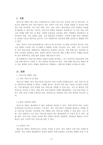 평생교육론_성인기 발달 단계에 따라 변화하는 신체적 특성에 근거한 성인 학습자의 사회심리적 위기와 특징을 제사하고, 이를 극복할 수 있는 학습방안을 제시하시오 [부연설명] 예) - 65세 이상은 성인학습자 중에서 자신의 인생을 실패했다고 인식하는 경우, 자신과 타인을 원망하고 죽음을 두려워하며 절망에 빠진다 이들에게는 자신의 삶을 돌아보는 기회를 제공-2