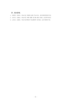 평생교육론_성인기 발달 단계에 따라 변화하는 신체적 특성에 근거한 성인 학습자의 사회심리적 위기와 특징을 제사하고, 이를 극복할 수 있는 학습방안을 제시하시오 [부연설명] 예) - 65세 이상은 성인학습자 중에서 자신의 인생을 실패했다고 인식하는 경우, 자신과 타인을 원망하고 죽음을 두려워하며 절망에 빠진다 이들에게는 자신의 삶을 돌아보는 기회를 제공-5