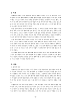 가족관계론_나와 나의 형제자매와의 관계를 1)발달적 특성, 2)위치관계에 따른 특성과 역할, 3)상호작용과 성격 발달에 미친 영향을 중심으로 분석해 보시오-2