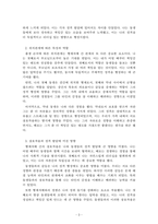 가족관계론_나와 나의 형제자매와의 관계를 1)발달적 특성, 2)위치관계에 따른 특성과 역할, 3)상호작용과 성격 발달에 미친 영향을 중심으로 분석해 보시오-3