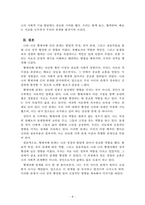 가족관계론_나와 나의 형제자매와의 관계를 1)발달적 특성, 2)위치관계에 따른 특성과 역할, 3)상호작용과 성격 발달에 미친 영향을 중심으로 분석해 보시오-4