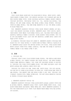 가족복지론_가족사정의 개념과 생태체계적 관점에서의 중요한 기준 5가지를 열거하고, 각 기준에서 해야 할 역할을 서술하시오-2