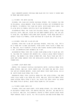 가족복지론_가족사정의 개념과 생태체계적 관점에서의 중요한 기준 5가지를 열거하고, 각 기준에서 해야 할 역할을 서술하시오-3