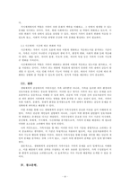 가족복지론_가족사정의 개념과 생태체계적 관점에서의 중요한 기준 5가지를 열거하고, 각 기준에서 해야 할 역할을 서술하시오-4