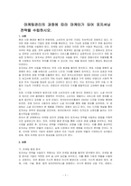 마케팅관리의 과정에 따라 마케터가 되어 포지셔닝 전략을 수립하시오-1