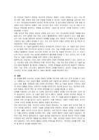 인공지능 시대에 나는 어떻게 대처할 것인가에 대하여 논하시오-4