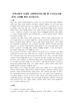 지역사회의 다양한 사회복지프로그램 중 1가지(노인일자리) 사례를 찾아 조사하시오-1