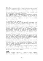 가족상담의 이론적 관점 중 체계론적 관점을 근거로하여 자신의 원가족을 분석하시오-3