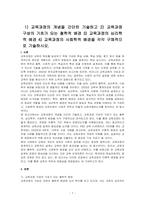 1) 교육과정의 개념을 간단히 기술하고 2) 교육과정 구성의 기초가 되는 철학적 배경 3) 교육과정의 심리학적 배경 4) 교육과정의 사회학적 배경을 각각 구체적으로 기술하시오-1