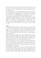 1) 교육과정의 개념을 간단히 기술하고 2) 교육과정 구성의 기초가 되는 철학적 배경 3) 교육과정의 심리학적 배경 4) 교육과정의 사회학적 배경을 각각 구체적으로 기술하시오-4