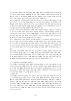 가족위기론과 가족진보론에 대해 비교분석하여 기술하시오-3