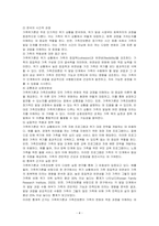 가족위기론과 가족진보론에 대해 비교분석하여 기술하시오-4