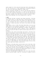 가족위기론과 가족진보론에 대해 비교분석하여 기술하시오-5