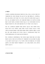 고려대학교 교육대학원 영어교육과 학업계획서-3