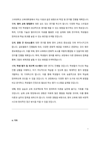 고려대학교 교육대학원 영어교육과 학업계획서-4