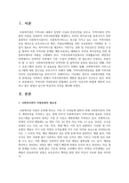 지역사회 자원동원의 방법에서 공식적 비공식적 방법에 대하여 조사하고 좋은 방법이 있으면 학습자의 의견을 제시-2