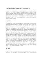 지역사회 자원동원의 방법에서 공식적 비공식적 방법에 대하여 조사하고 좋은 방법이 있으면 학습자의 의견을 제시-6