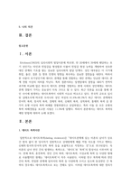 데이트 폭력의 예방 방법에 대하여 논하시오-2