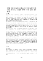 마케팅 관련 전화 설문조사를 실시한 사례를 선정하여 조사대상, 조사과정, 조사결과, 마케팅 시사점 순으로 정리하시오-1